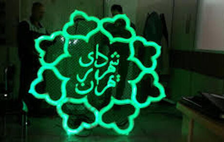 سرپرست شهرداری تهران انتخاب شد