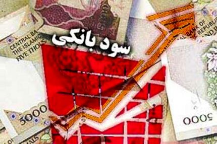 تخلف ۶ بانک در سود سپرده/ پرونده یک بانک به هیئت انتظامی رفت
