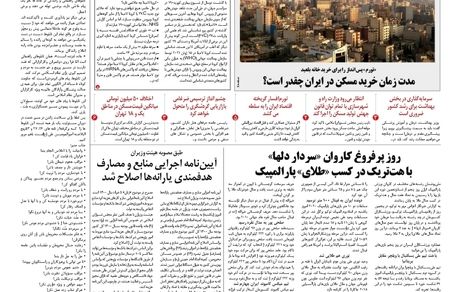 روزنامه مملکت/ ۸ شهریور ۱۴۰۰