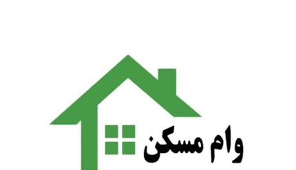 افزایش وام خرید مسکن منتفی شد