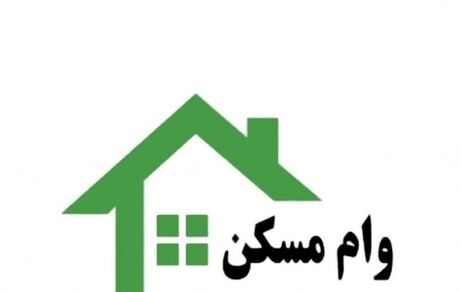 افزایش وام خرید مسکن منتفی شد