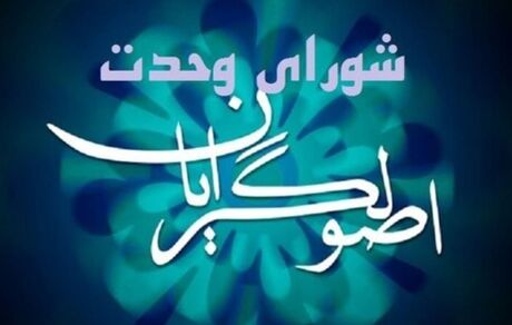 شورای وحدت اصولگرایان به سرلیستی منوچهر متکی لیست انتخاباتی داد