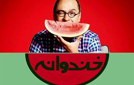 سرانجام یک ایده در «خندوانه»