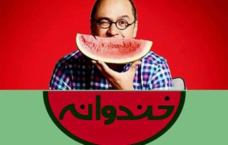 سرانجام یک ایده در «خندوانه»