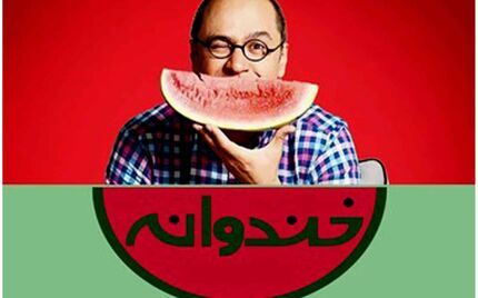 سرانجام یک ایده در «خندوانه»