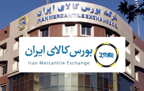 عرضه ۱.۲ میلیون تن محصول در بورس کالا