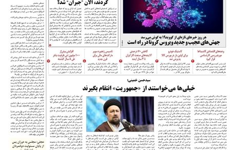 روزنامه مملکت/ ۱۷ خرداد ۱۴۰۰