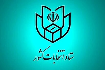 
اعلام اسامی اولیه منتخبین مجلس یازدهم در تهران
