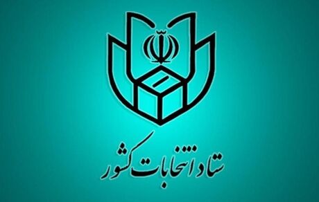 
اعلام اسامی اولیه منتخبین مجلس یازدهم در تهران
