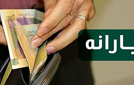 یارانه رمضان ۱۴۰۰ فردا واریز می‌شود