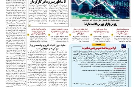 روزنامه مملکت/ ۲۹ اردیبهشت ۱۴۰۰ 