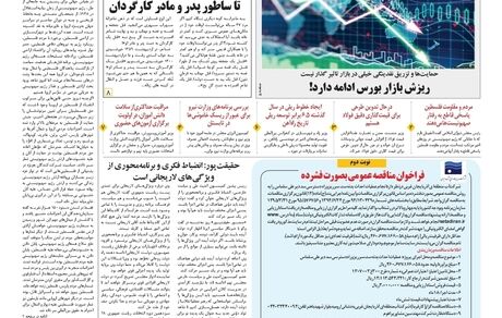 روزنامه مملکت/ ۲۹ اردیبهشت ۱۴۰۰ 