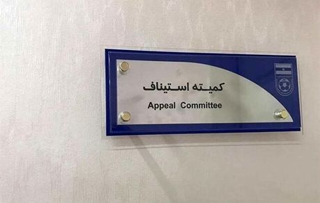 اعتراض استقلال و پرسپولیس در کمیته استیناف رد شد