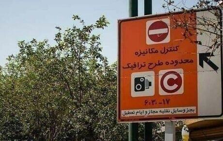 تغییر زمان طرح ترافیک پایتخت از امروز  