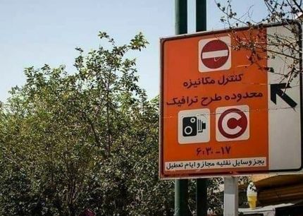 تغییر زمان طرح ترافیک پایتخت از امروز  