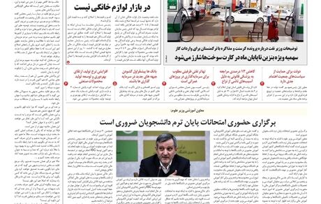 روزنامه مملکت/ ۹ آبان ۱۴۰۰