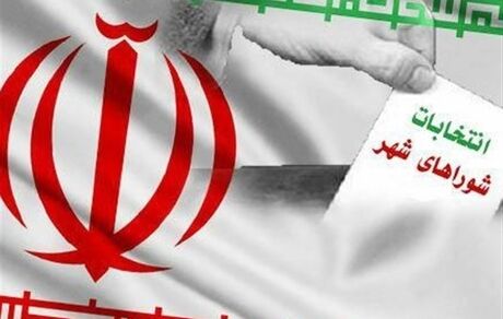 ثبت نام داوطلبان شوراهای شهر از ۲۰ اسفند آغاز می‌شود
