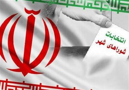 ثبت نام داوطلبان شوراهای شهر از ۲۰ اسفند آغاز می‌شود