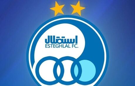 نام باشگاه "استقلال" تغییر می‌کند