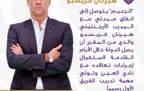 سرمربی اخراجی الدوحیل، سرمربی جدید العین شد