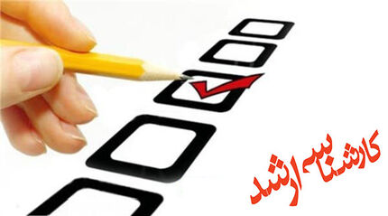 نتایج نهایی آزمون کارشناسی ارشد اعلام شد