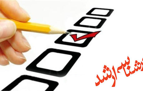 نتایج نهایی آزمون کارشناسی ارشد اعلام شد