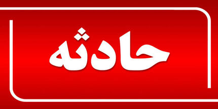 شعله های آتش جان کودک رفسنجانی را گرفت/ انتقال ۳ مصدوم به کرمان