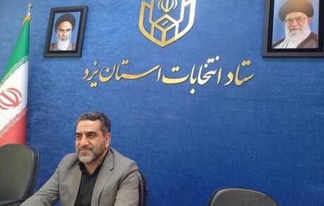 مشارکت  ۵۸.۱۸ درصدی استان یزد در انتخابات ریاست جمهوری