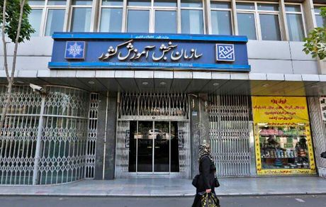 اعلام اصلاحات دفترچه راهنمای ثبت‌نام و شرکت در آزمون سراسری سال ۱۴۰۴ نوبت اول 