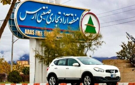 افزایش محدوده تردد خودروهای وارداتی از منطقه آزاد ارس