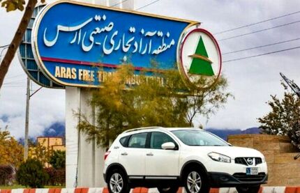 افزایش محدوده تردد خودروهای وارداتی از منطقه آزاد ارس