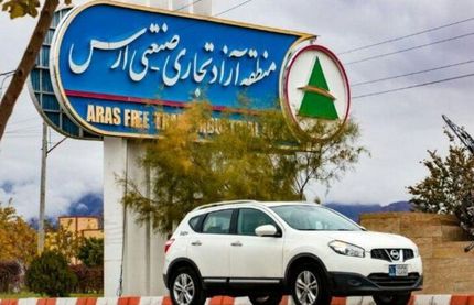 افزایش محدوده تردد خودروهای وارداتی از منطقه آزاد ارس