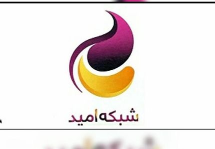 شبکه اُمید، HD شد