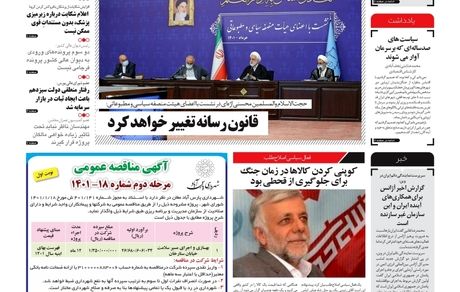 روزنامه مملکت/ ۱۱ خرداد ۱۴۰۱