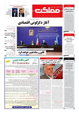 روزنامه مملکت/ ۱۱ خرداد ۱۴۰۱