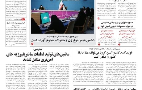 روزنامه مملکت/ ۲۸ فروردین ۱۴۰۱