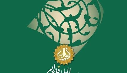 انتشار فراخوان مقاله هفدهمین جشنواره بین المللی فارابی