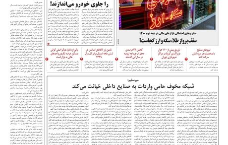 روزنامه مملکت/ ۱۱ مهر ۱۴۰۰