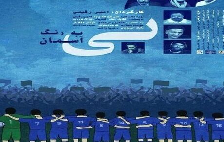 عکس| کارگردان سینما مدیران استقلال را تهدید به افشاگری کرد