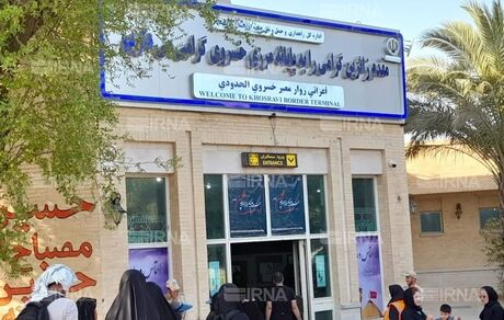 عبور و مرور ۱۸۰ هزار زائر از پایانه مرزی خسروی در ده روز اخیر