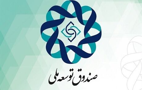 تزریق ۶۰ میلیون دلار از منابع صندوق توسعه ملی به بازار سرمایه