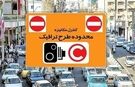 اعلام هزینه‌های تردد در طرح ترافیک تهران