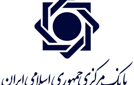 اطلاعیه بانک مرکزی در مورد رمز پویا