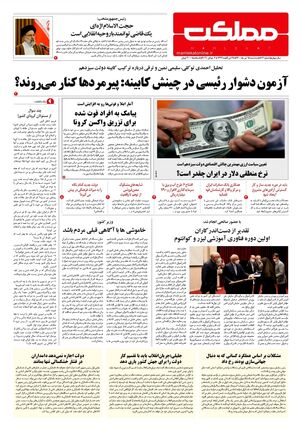 روزنامه مملکت/ ۱۵ تیر ۱۴۰۰