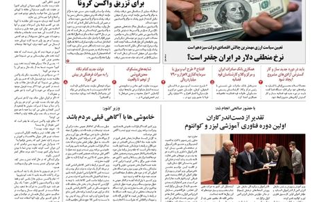 روزنامه مملکت/ ۱۵ تیر ۱۴۰۰