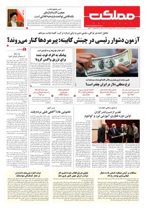 روزنامه مملکت/ ۱۵ تیر ۱۴۰۰