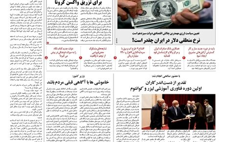 روزنامه مملکت/ ۱۵ تیر ۱۴۰۰