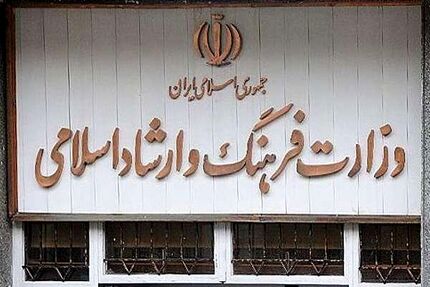 انتشار عمومی فهرست کامل برنامه‌های وزارت فرهنگ و ارشاد اسلامی 