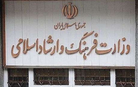 انتشار عمومی فهرست کامل برنامه‌های وزارت فرهنگ و ارشاد اسلامی 