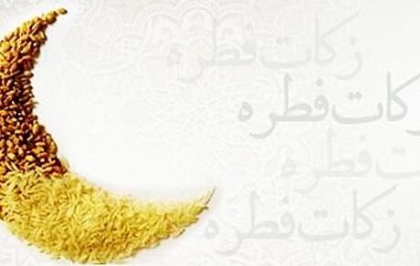 دفتر مقام معظم رهبری، میزان فطریه ۱۴۰۱ را اعلام کرد